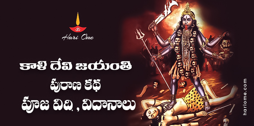 Mahakali Jayanti 2023 Date, Time, Rituals & Significance