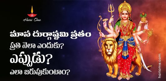 Masik Durgashtami Vrat