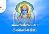 Narayaneeyam Dasakam 10 Lyrics in Telugu | నారాయణీయం దశమదశకం Narayaneeyam Dasakam 10 Lyrics in Telugu PDF