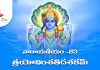 Narayaneeyam Dasakam 23 Lyrics in Telugu | నారాయణీయం త్రయోవింశతిదశకం Narayaneeyam Dasakam 23 Lyrics in Telugu PDF