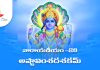 Narayaneeyam Dasakam 28 Lyrics in Telugu | నారాయణీయం అష్టావింశదశకం Narayaneeyam Dasakam 28 Lyrics in Telugu PDF