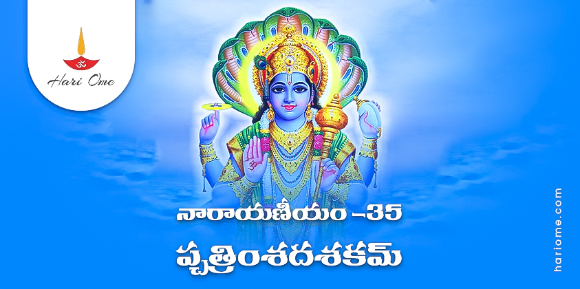 Narayaneeyam Dasakam 35 Lyrics in Telugu PDF
