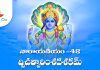 Narayaneeyam Dasakam 42 Lyrics in Telugu | నారాయణీయం ద్విచత్వారింశదశకం Narayaneeyam Dasakam 42 Lyrics in Telugu PDF
