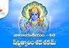 Narayaneeyam Dasakam 46 Lyrics in Telugu | నారాయణీయం షట్చత్వారింశదశకం Narayaneeyam Dasakam 46 Lyrics in Telugu PDF