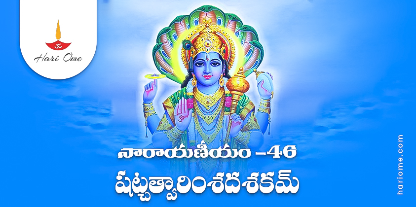 Narayaneeyam Dasakam