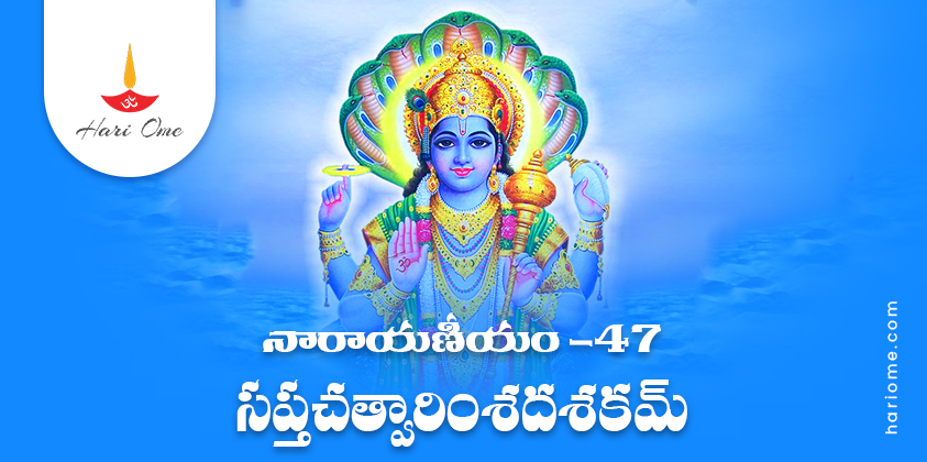 Narayaneeyam Dasakam