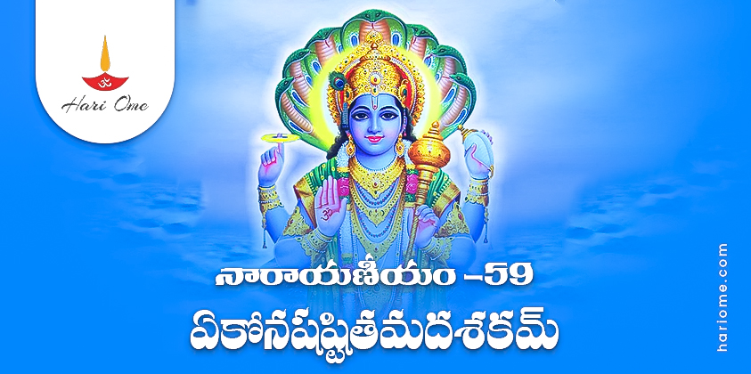 Narayaneeyam Dasakam