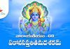 Narayaneeyam Dasakam 69 Lyrics in Telugu | నారాయణీయం ఏకోనసప్తతితమదశకం Narayaneeyam Dasakam 69 Lyrics in Telugu PDF