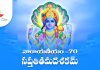 Narayaneeyam Dasakam 70 Lyrics in Telugu | నారాయణీయం సప్తతితమదశకం Narayaneeyam Dasakam 70 Lyrics in Telugu PDF