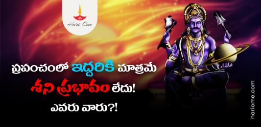 Only Two of the Deities Were Not Effected by Shanidev Dosh