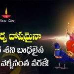 Remedy For Kaal Sarp Dosh and Shani Sade Sati Dosh