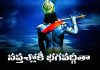 Saptashloki Bhagavad Gita Lyrics in Telugu | సప్తశ్లోకీ భగవద్గీతా Saptashloki Bhagavad Gita Lyrics in Telugu PDF