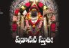 Shadanana Stuti Lyrics In Telugu – షడానన స్తుతిః Shadanana Stuti Lyrics In Telugu