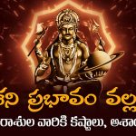 Shani Bad Impact on These Zodiac Signs