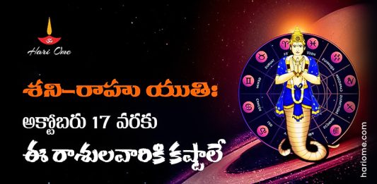Shani Rahu Yuti 2023