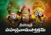 Shri Jagannatha Sahasranama Stotram Lyrics in Telugu | శ్రీజగన్నాథసహస్రనామస్తోత్రమ్ Shri Jagannatha Sahasranama Stotram Lyrics in Telugu