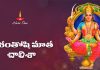 Shri Santoshi Mata Chalisa Lyrics in Telugu | శ్రీ శంతోషి మాత చాలిశా Shri Santoshi Mata Chalisa Lyrics in Telugu PDF