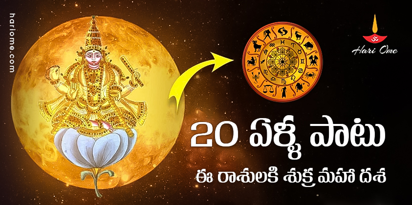 Shukra Mahadasha For 20 Years Because of With Strong Venus