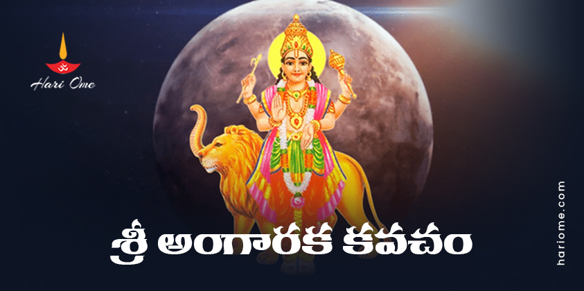 Sri Angaraka (Mangal) Kavacham Lyrics in Telugu PDF