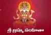Sri Brahma Samhita In Telugu | శ్రీ బ్రహ్మ సంహితా Sri Brahma Samhita Lyrics in Telugu