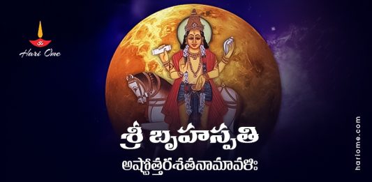 Sri Brihaspati Ashtottara Shatanamavali Telugu Lyrics PDF