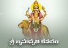 Sri Brihaspati Kavacham Lyrics in Telugu | శ్రీ బృహస్పతి కవచం Sri Brihaspati Kavacham Lyrics in Telugu PDF