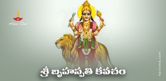 Sri Brihaspati Kavacham Lyrics in Telugu PDF