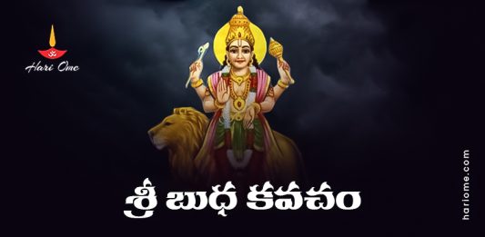 Sri Budha Kavacham Lyrics in Telugu PDF