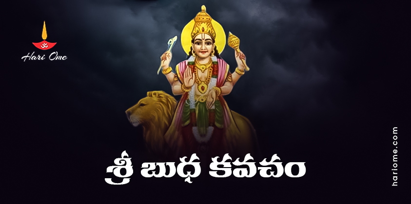 Sri Budha Kavacham Lyrics in Telugu PDF