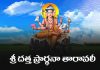 Sri Datta Prarthana Taravali Lyrics In Telugu | శ్రీ దత్త ప్రార్థనా తారావలీ Sri Datta Prarthana Taravali Lyrics In Telugu PDF