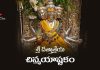 Sri Dattatreya Chinmaya Ashtakam In Telugu | శ్రీ దత్తాత్రేయ చిన్మయాష్టకం Sri Dattatreya Chinmaya Ashtakam Lyrics In Telugu