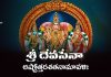 Sri Devasena Ashtottara Shatanamavali in Telugu | శ్రీ దేవసేనా అష్టోత్తరశతనామావళిః Sri Devasena Ashtottara Shatanamavali Lyrics in Telugu