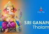 Sri Ganapathi Thalam in English | śrī gaṇapati tālam Sri Ganapathi Thalam in English