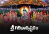 Sri Giridhari Ashtakam Lyrics in Telugu | శ్రీ గిరిధార్యష్టకం Sri Giridhari Ashtakam Lyrics in Telugu PDF