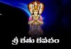 Sri Ketu Kavacham Lyrics in Telugu | శ్రీ కేతు కవచం Sri Ketu Kavacham Lyrics in Telugu PDF