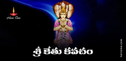 Sri Ketu Kavacham Lyrics in Telugu PDF