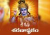 Sri Krishna Sharana Ashtakam Lyrics in Telugu | శ్రీ కృష్ణ శరణాష్టకం Sri Krishna Sharana Ashtakam Lyrics in Telugu PDF