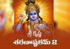 Sri Krishna Sharanashtakam 2 Lyrics in Telugu | శ్రీ కృష్ణ శరణాష్టకం Sri Krishna Sharanashtakam 2 Lyrics in Telugu PDF