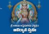 Sri Lalitha Ashtakarika Stotram (Avirbhava Stuti) in Telugu | శ్రీ లలితా అష్టకారికా స్తోత్రం (ఆవిర్భావ స్తుతిః) Sri Lalitha Ashtakarika Stotram (Avirbhava Stuti) in Telugu PDF