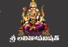 Sri Lalitha Upanishad Lyrics in Telugu | శ్రీ లలితోపనిషత్ Sri Lalitha Upanishad Lyrics in Telugu