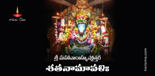 Sri Maha Varahi Ashtottara Shatanamavali Lyrics In Telugu