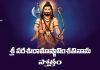 Sri Parashurama Ashta Vimsathi Nama Stotram In Telugu | శ్రీ పరశురామాష్టావింశతినామ స్తోత్రం Sri Parashurama Ashta Vimsathi Nama Stotram Lyrics In Telugu