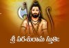 Sri Parashurama Stuti Lyrics In Telugu | శ్రీ పరశురామ స్తుతిః Sri Parashurama Stuti Lyrics In Telugu PDF