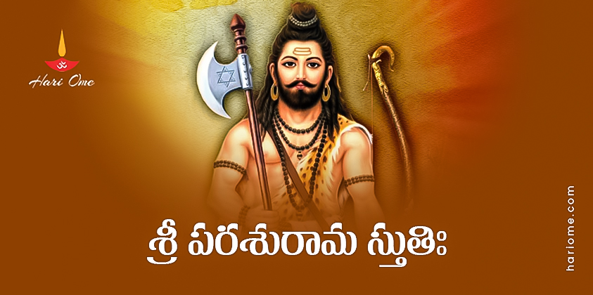 Sri Parashurama Stuti Lyrics In Telugu PDF