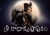 Sri Radha Krishna Ashtakam Lyrics in Telugu | శ్రీ రాధాకృష్ణాష్టకం Sri Radha Krishna Ashtakam Lyrics in Telugu PDF