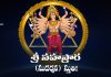 Sri Sahasrara (Sudarshana) Stuti in Telugu | శ్రీ సహస్రార (సుదర్శన) స్తుతిః Sri Sahasrara (Sudarshana) Stuti in Telugu PDF