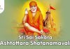 Sri Sai Sakara Ashtottara Shatanamavali In English | śrī sāyi sakāra aṣṭōttaraśatanāmāvalih Sri Sai Sakara Ashtottara Shatanamavali In English