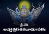 Sri Shani Ashtottara Shatanamavali Lyrics in Telugu | శ్రీ శని అష్టోత్తరశతనామావళిః Sri Shani Ashtottara Shatanamavali Lyrics in Telugu PDF