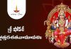Sri Shodashi Ashtottara Shatanamavali in Telugu | శ్రీ షోడశీ అష్టోత్తరశతనామావళిః Sri Shodashi Ashtottara Shatanamavali Lyrics in Telugu