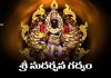 Sri Sudarshana Gadyam Lyrics in Telugu | శ్రీ సుదర్శన గద్యం Sri Sudarshana Gadyam Lyrics in Telugu PDF